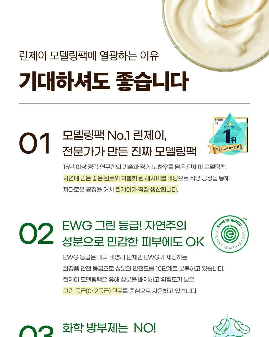 [72관왕/1위] 린제이 진정약초 모델링 팩 (컵팩) 28g 상세페이지 5